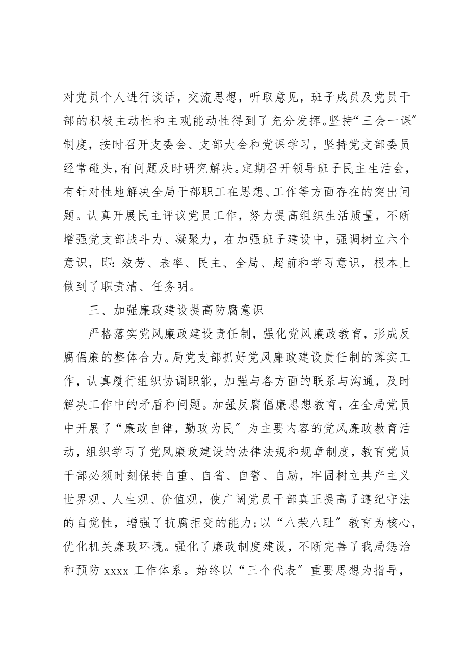 2023年党支部年终总结的.docx_第3页