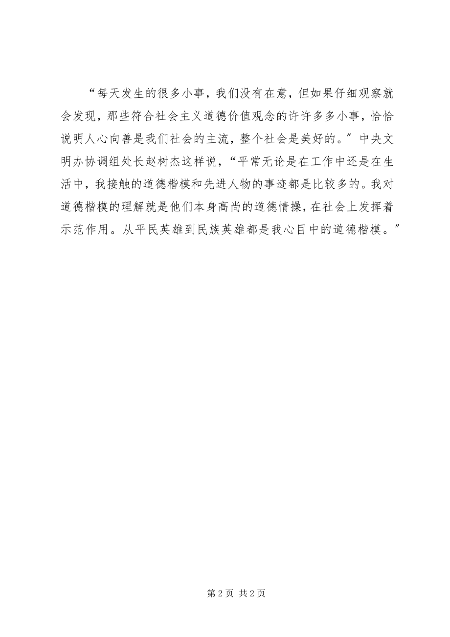 2023年我学习道德模范心得.docx_第2页