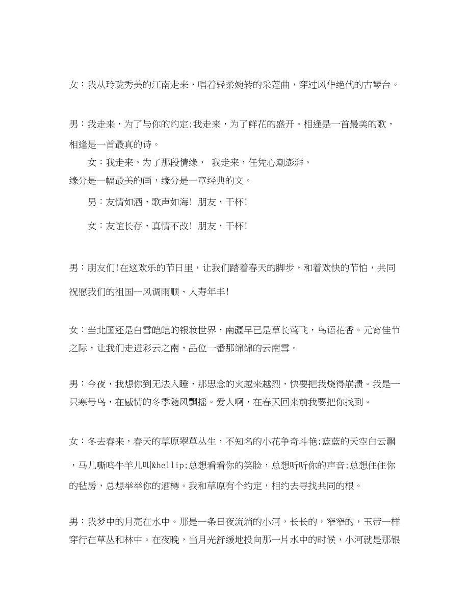 2023年元宵晚会主持词示例.docx_第2页