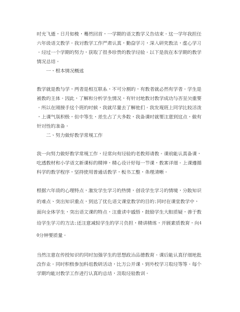 2023年小学语文教师提高业务总结.docx_第3页