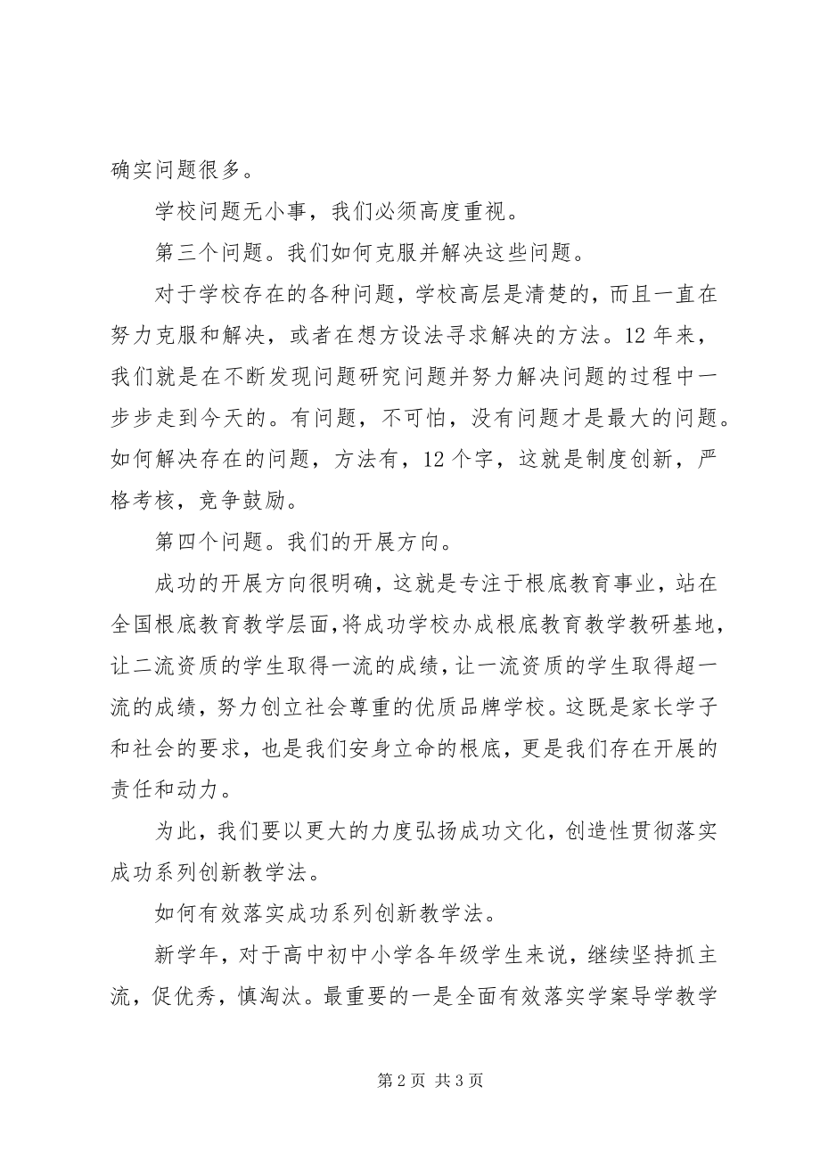 2023年在新开学典礼上的讲话.docx_第2页