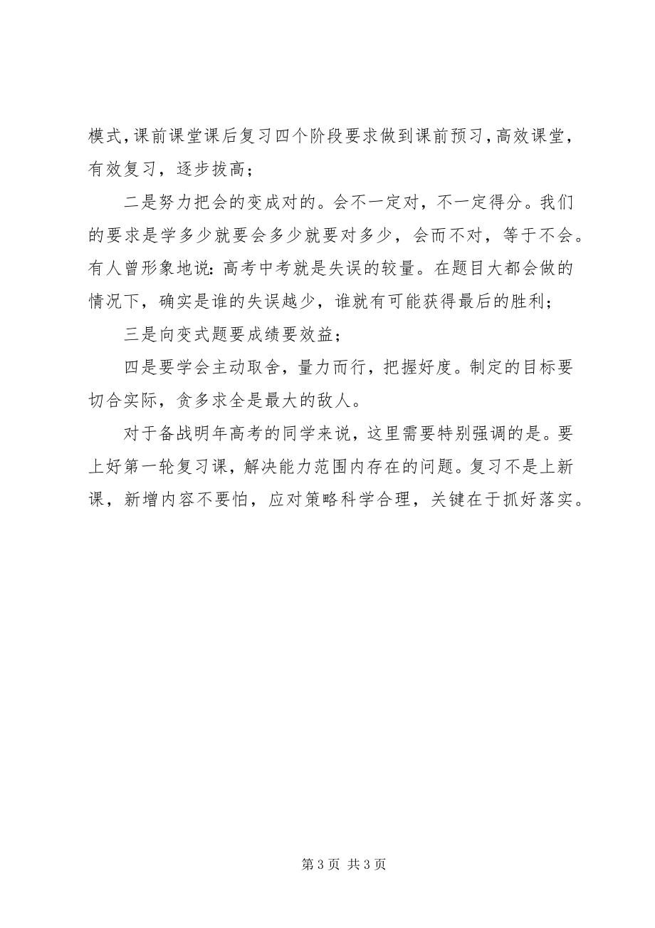 2023年在新开学典礼上的讲话.docx_第3页