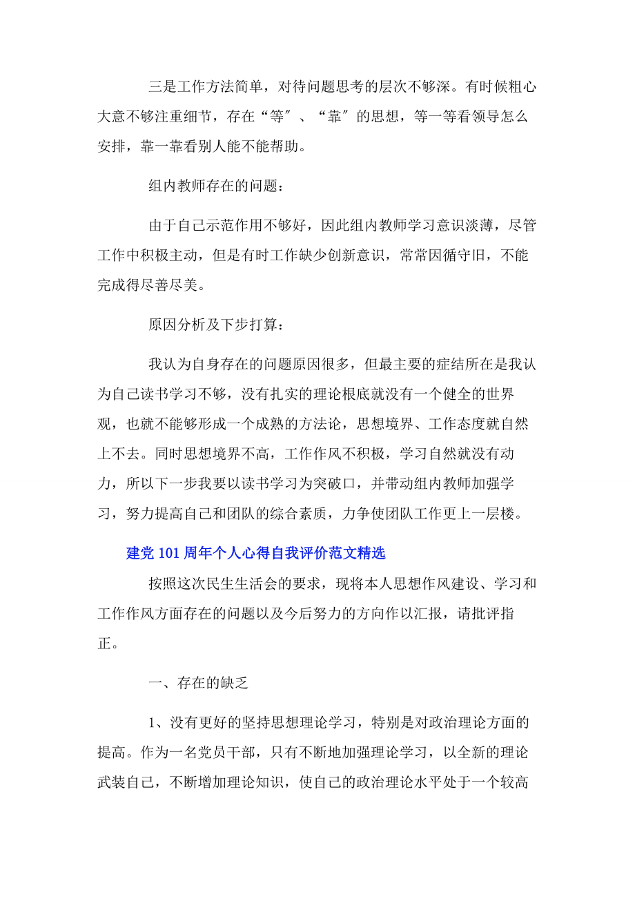 2023年建党101周年个人心得自我评价.docx_第2页