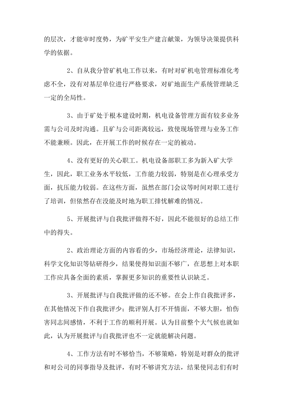 2023年建党101周年个人心得自我评价.docx_第3页