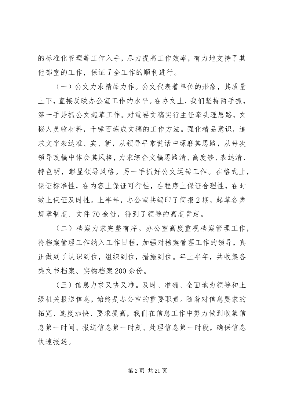 2023年办公室文秘上半年工作总结新编.docx_第2页