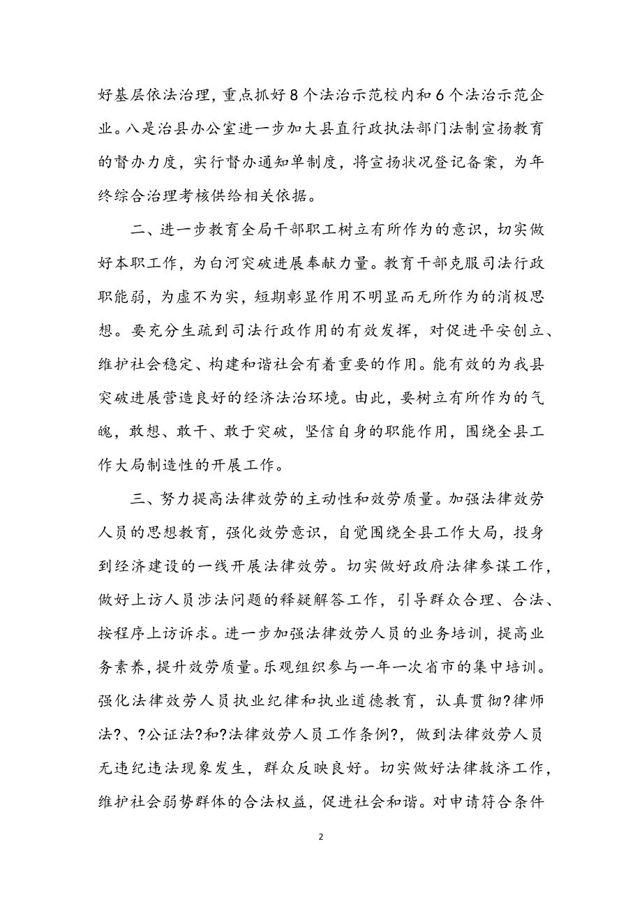 2023年为发展制造法治氛围.docx_第2页