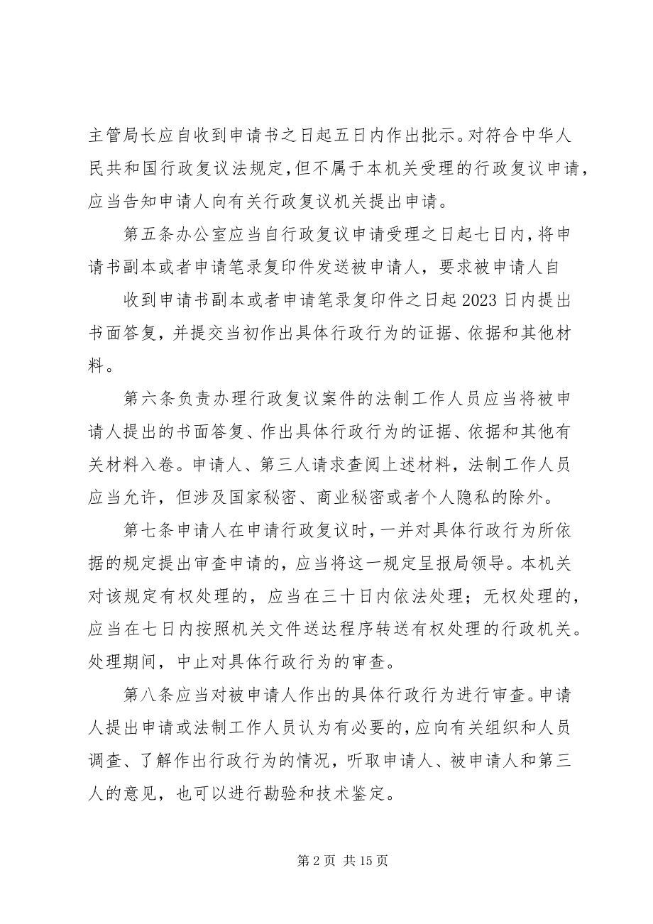 2023年市司法局行政复议工作制度.docx_第2页