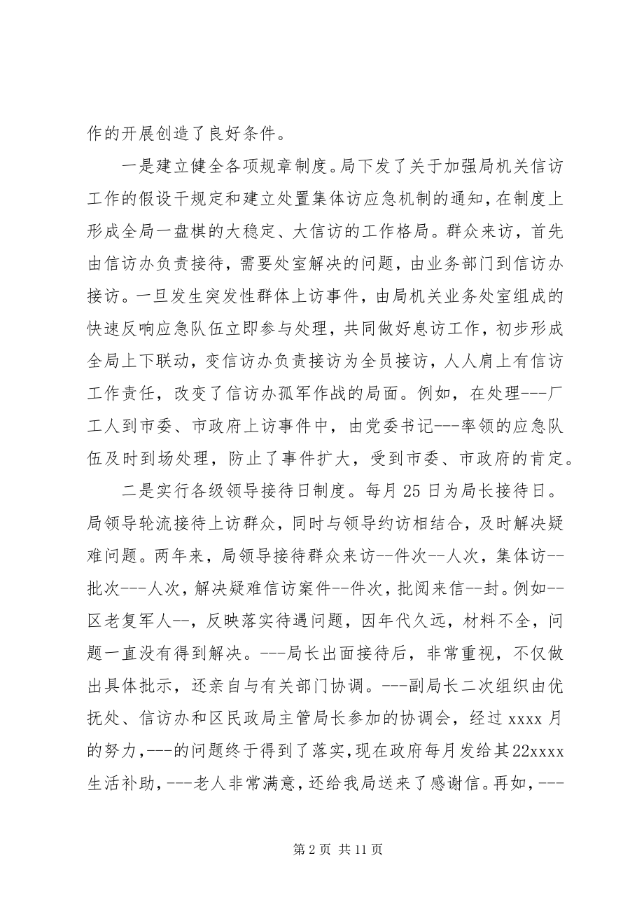 2023年民政局信访工作总结3.docx_第2页