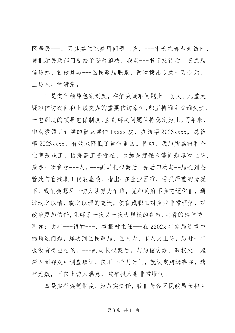 2023年民政局信访工作总结3.docx_第3页