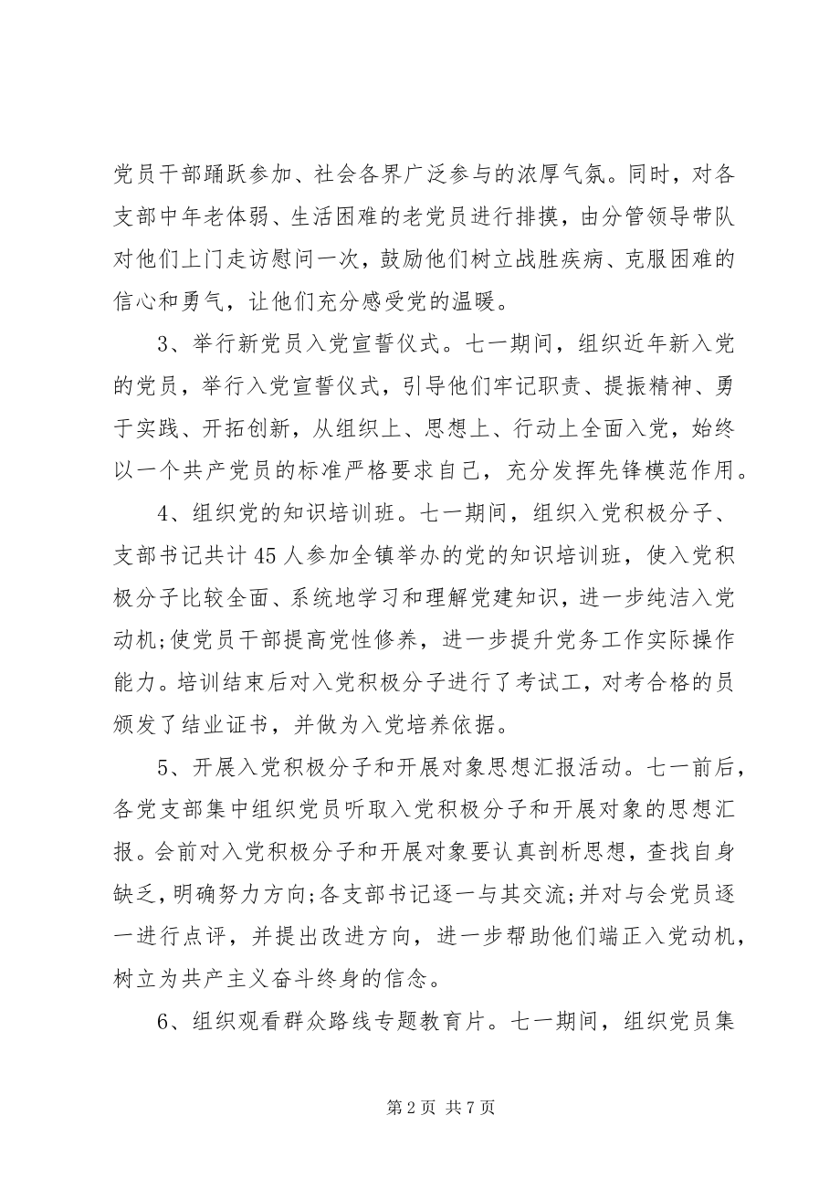 2023年学校纪念建党98周年活动总结.docx_第2页