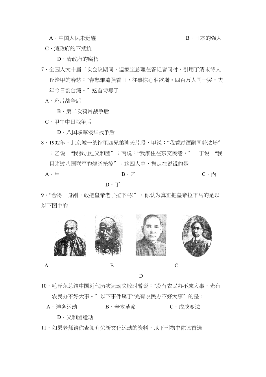 2023年度滨州无棣第一学期八年级期中检测初中历史.docx_第2页