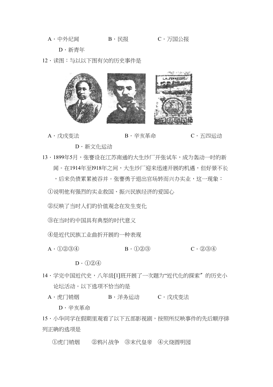 2023年度滨州无棣第一学期八年级期中检测初中历史.docx_第3页