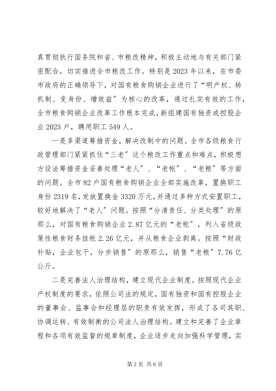 2023年粮食局“十一五”工作总结和“十二五”主要工作打算.docx_第2页