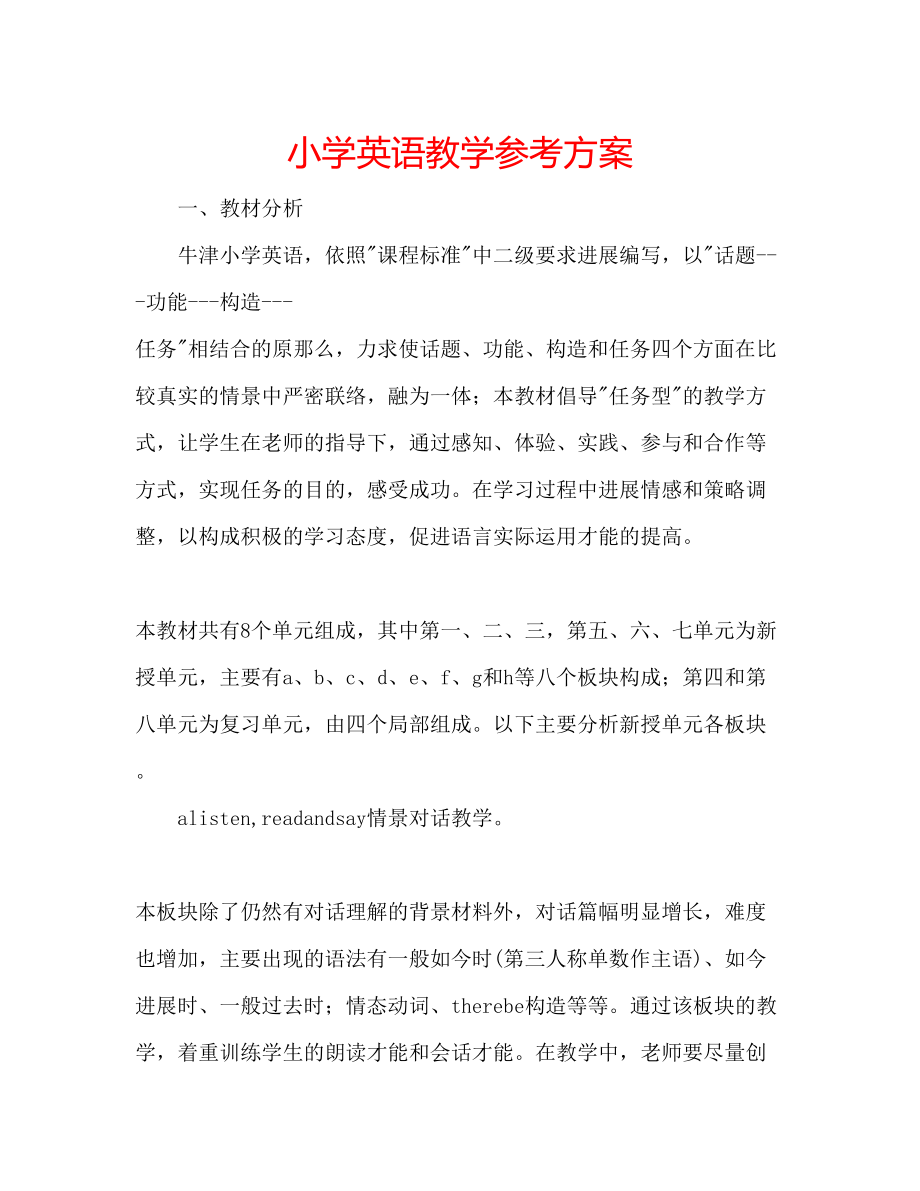 2023年小学英语教学计划.docx_第1页