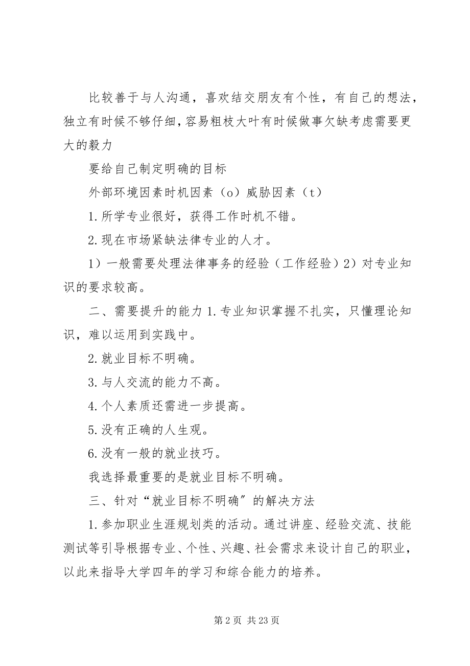 2023年就业能力提升计划.docx_第2页