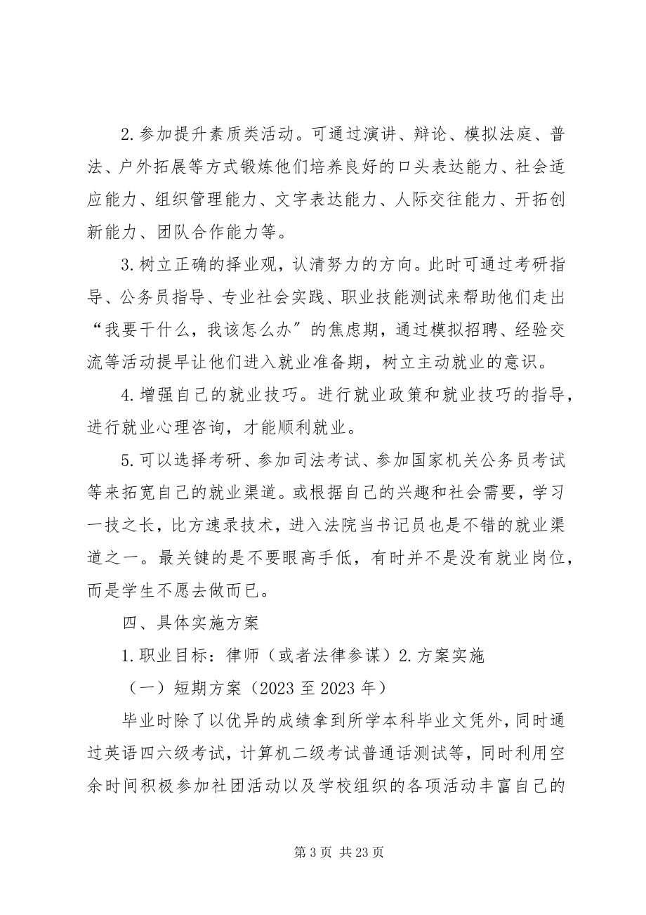 2023年就业能力提升计划.docx_第3页