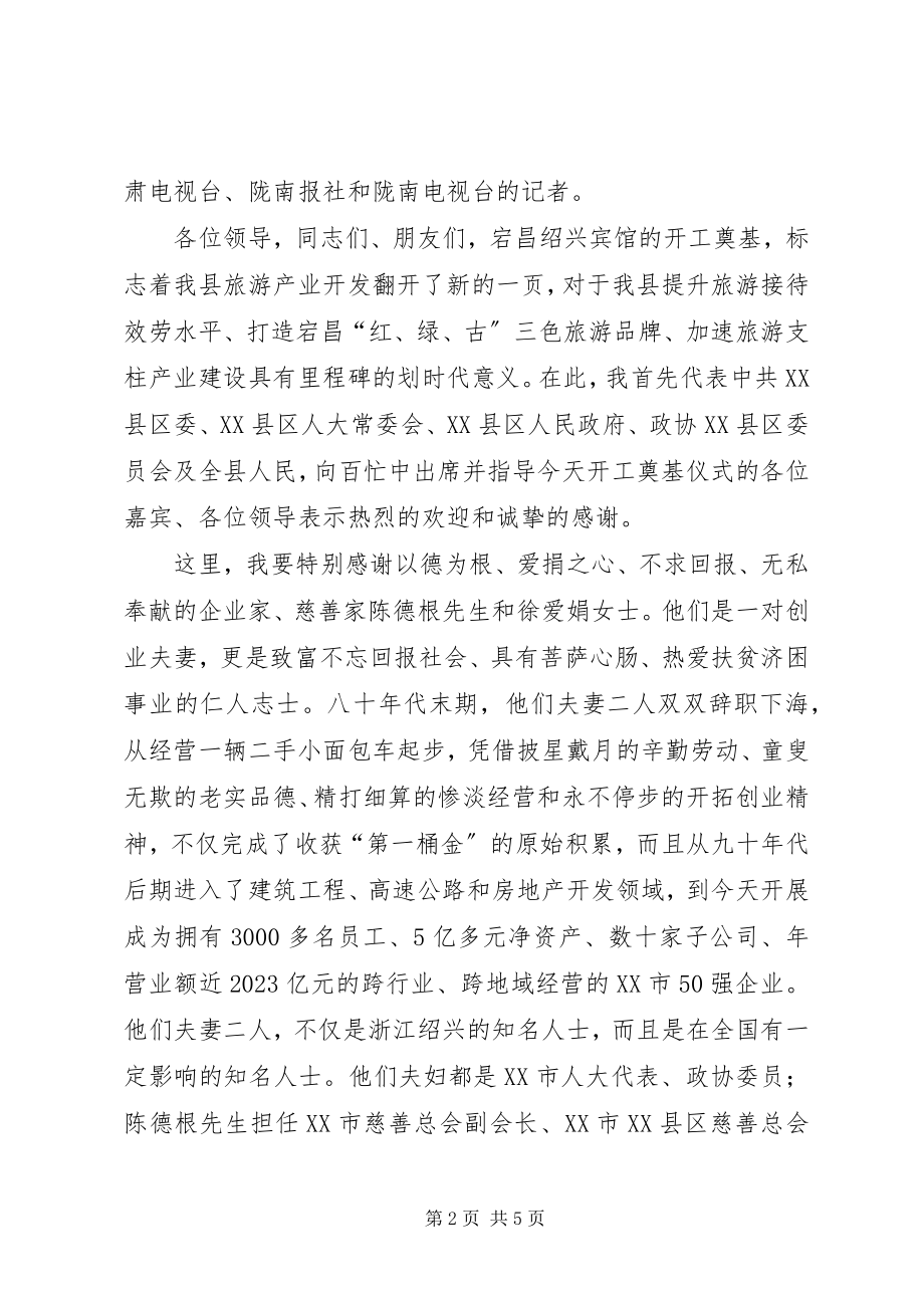 2023年XX镇XX生态园开工奠基仪式主持词新编.docx_第2页