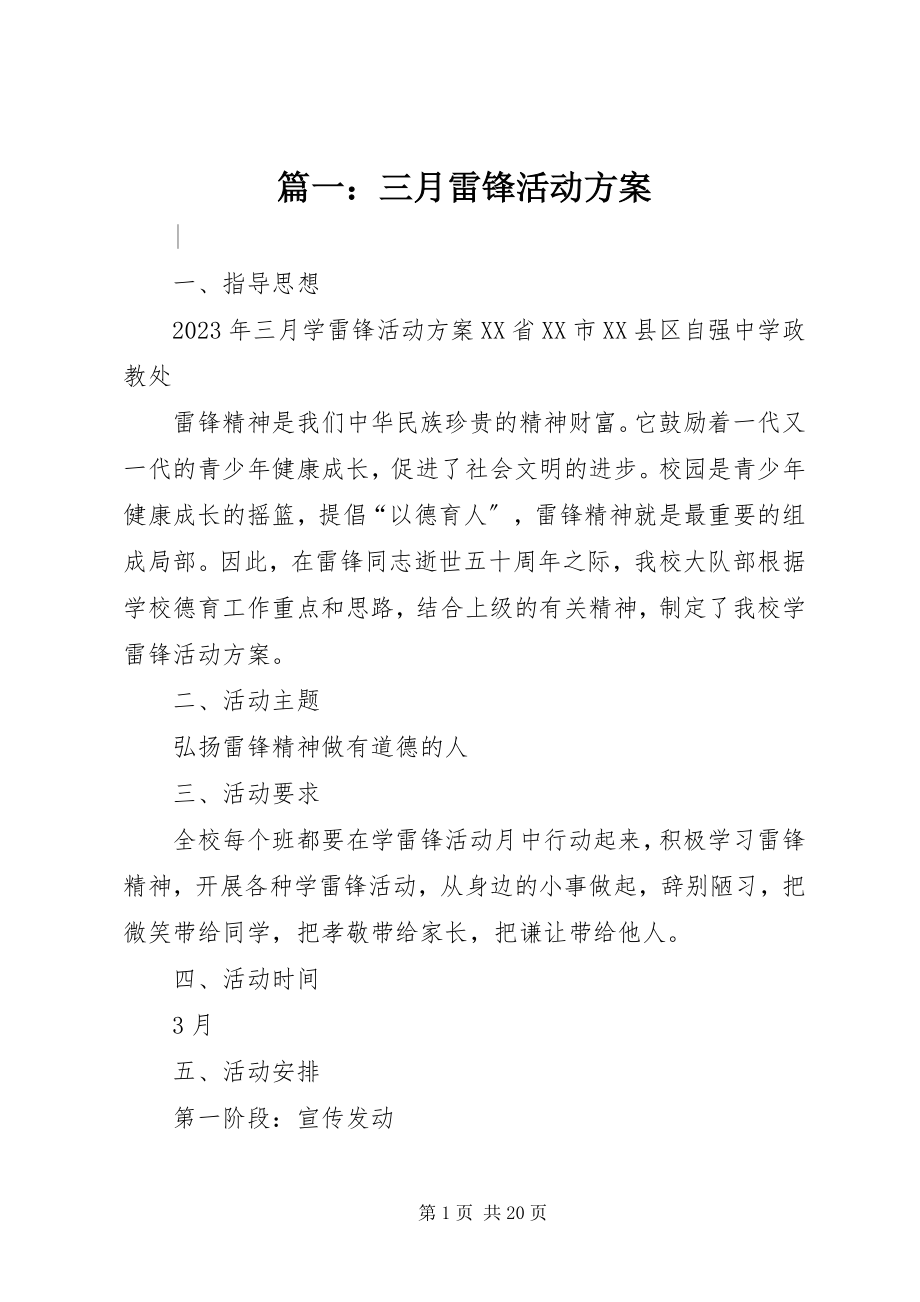 2023年三月雷锋活动方案.docx_第1页