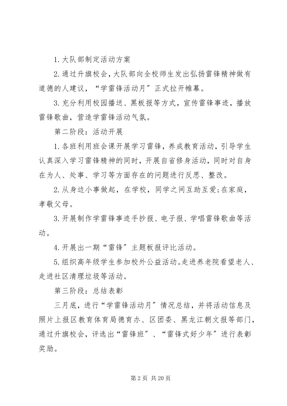 2023年三月雷锋活动方案.docx_第2页