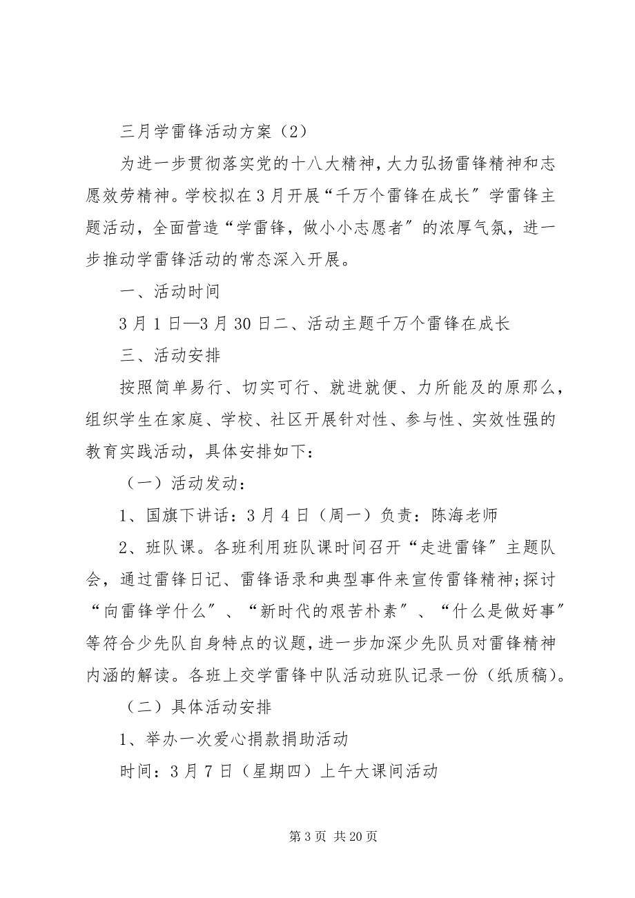 2023年三月雷锋活动方案.docx_第3页