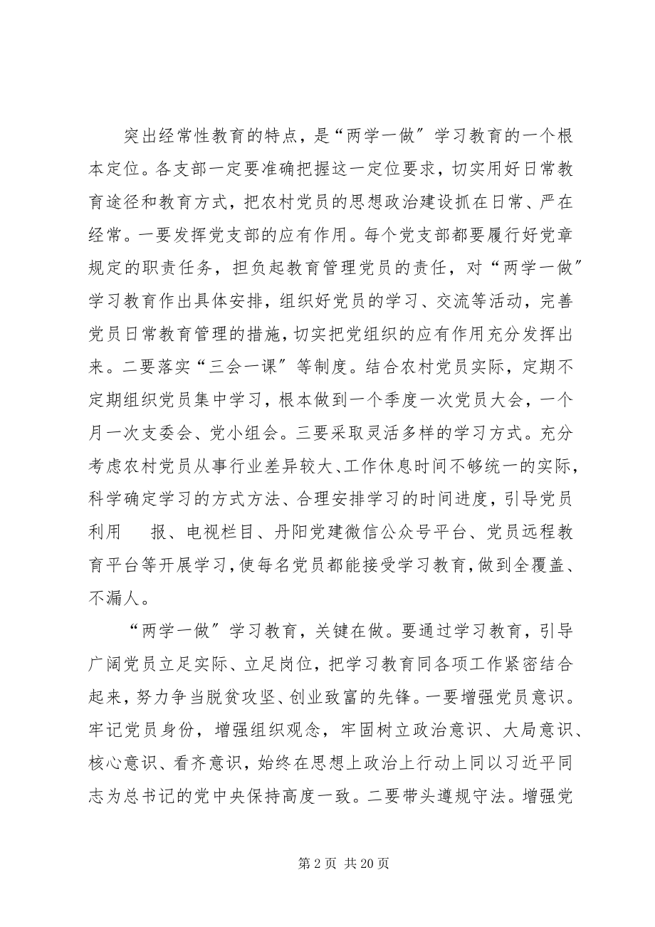 2023年“两学一做”学习教育党课材料.docx_第2页