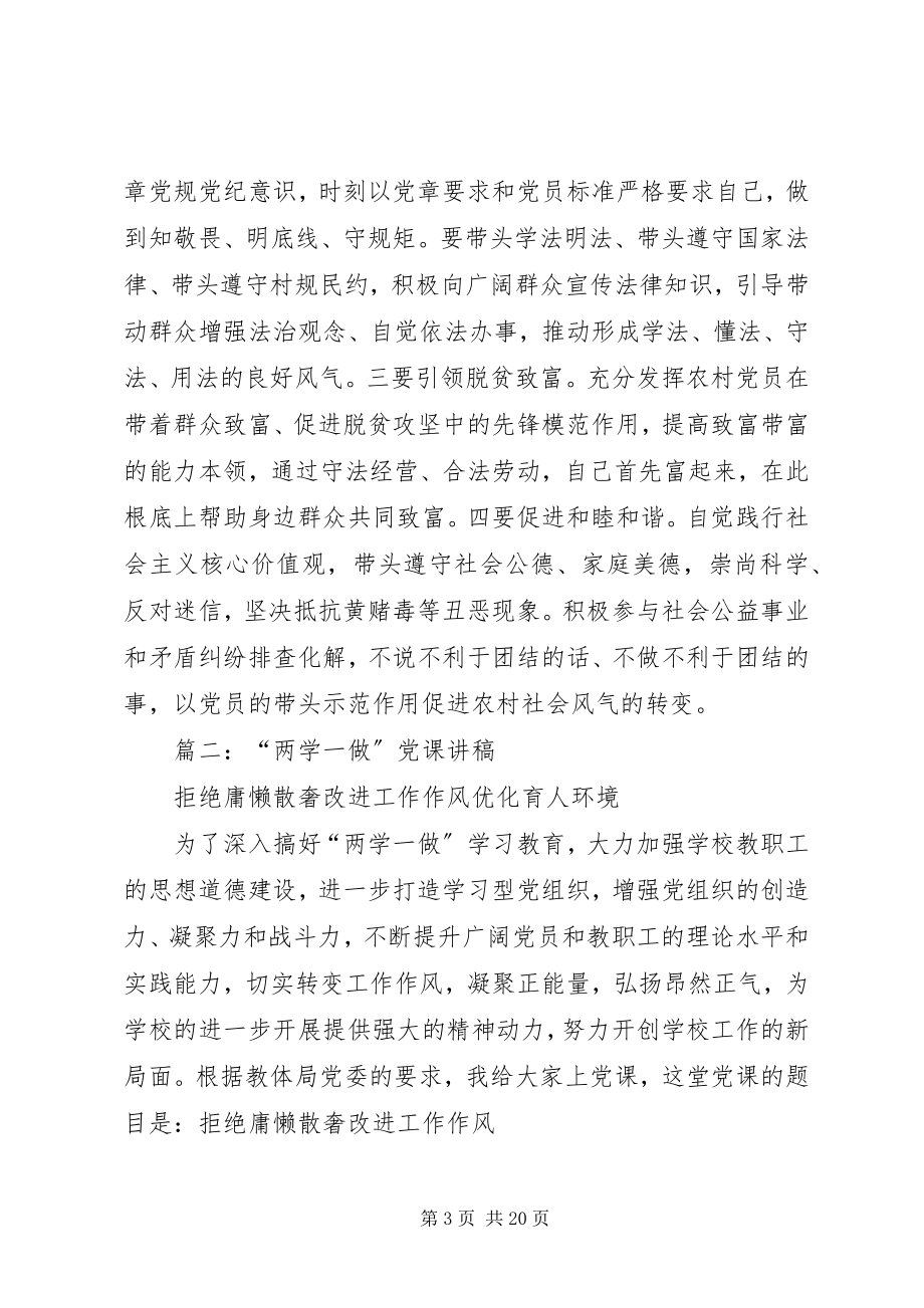 2023年“两学一做”学习教育党课材料.docx_第3页