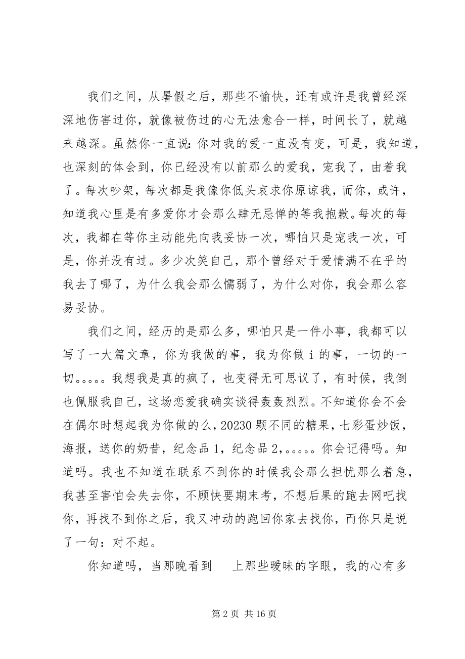 2023年分开之后我还是会好好的.docx_第2页