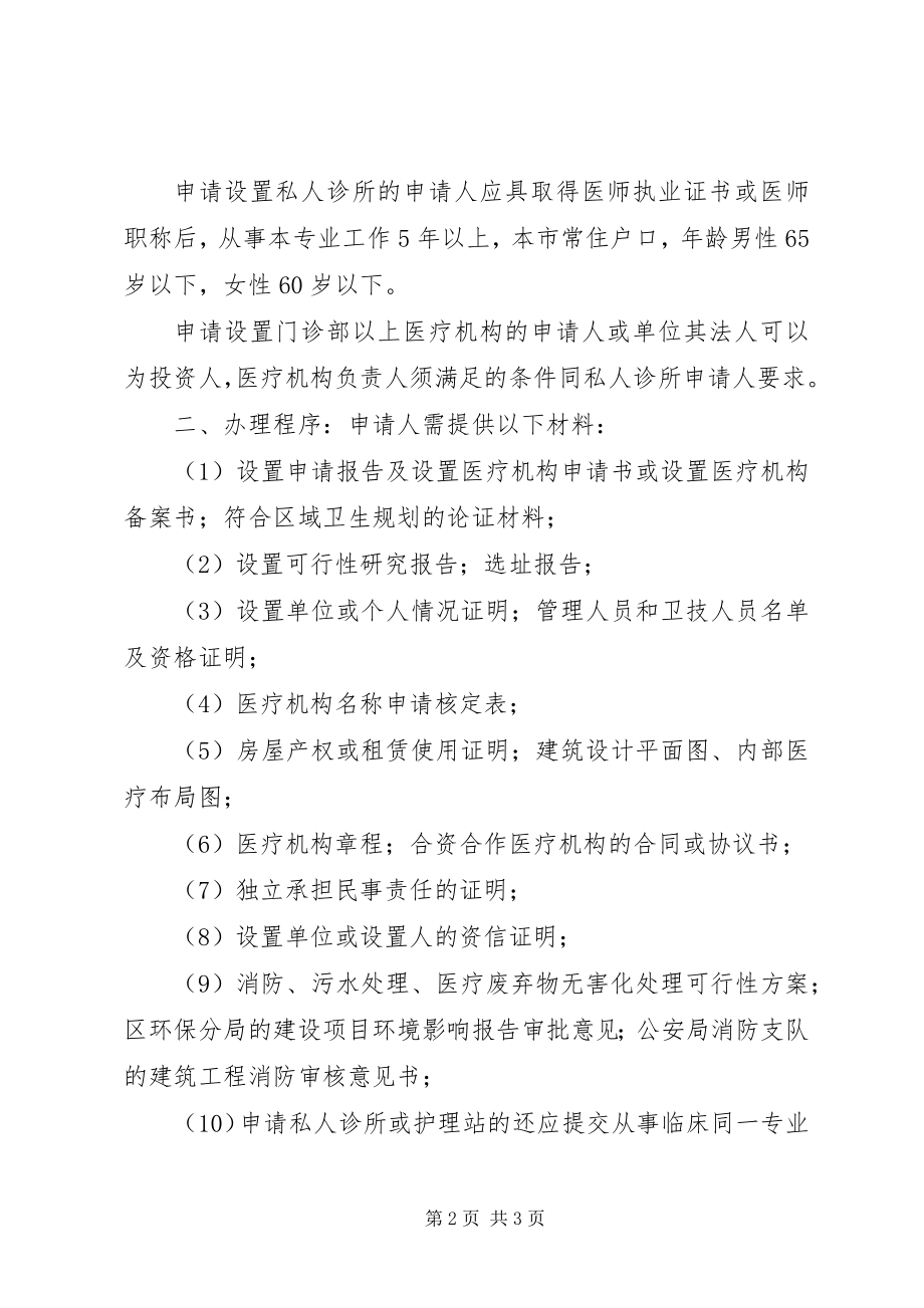 2023年XX省卫生厅医疗机构设置许可审批程序与时限.docx_第2页