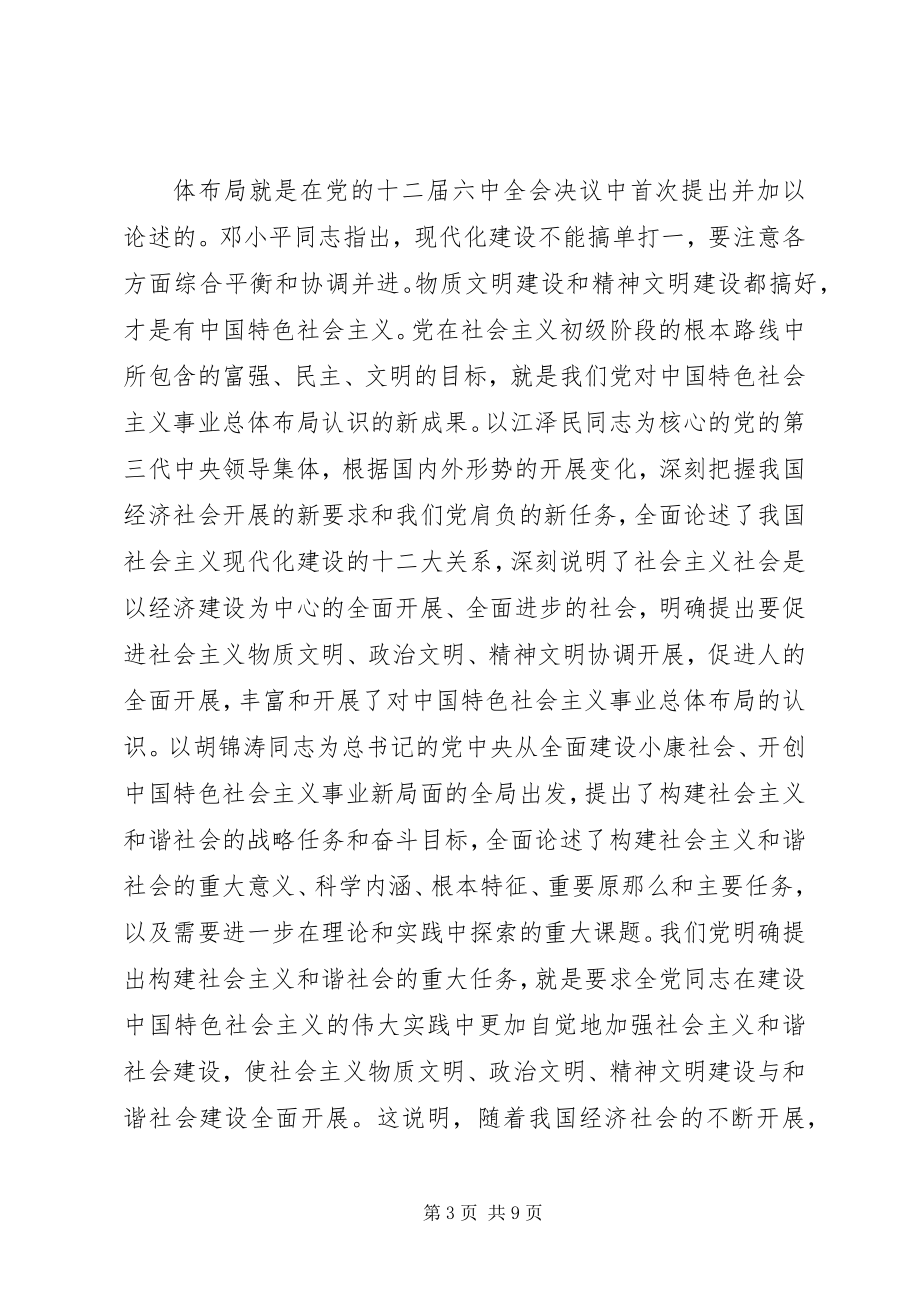 2023年构建社会主义和谐社会：我们党的重大理论创新.docx_第3页