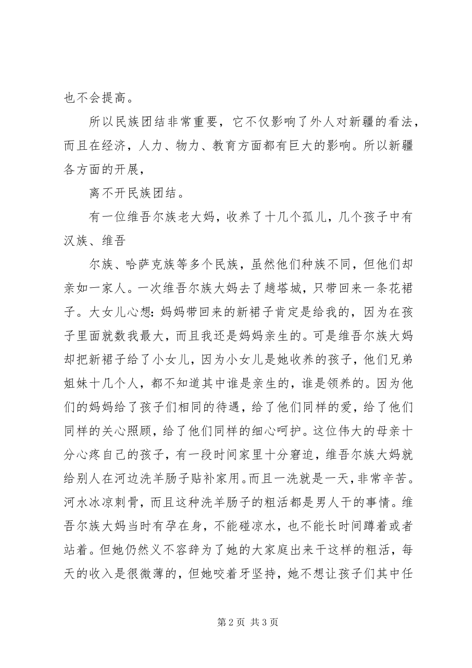 2023年民族团结一家亲活动感悟心得体会定稿.docx_第2页