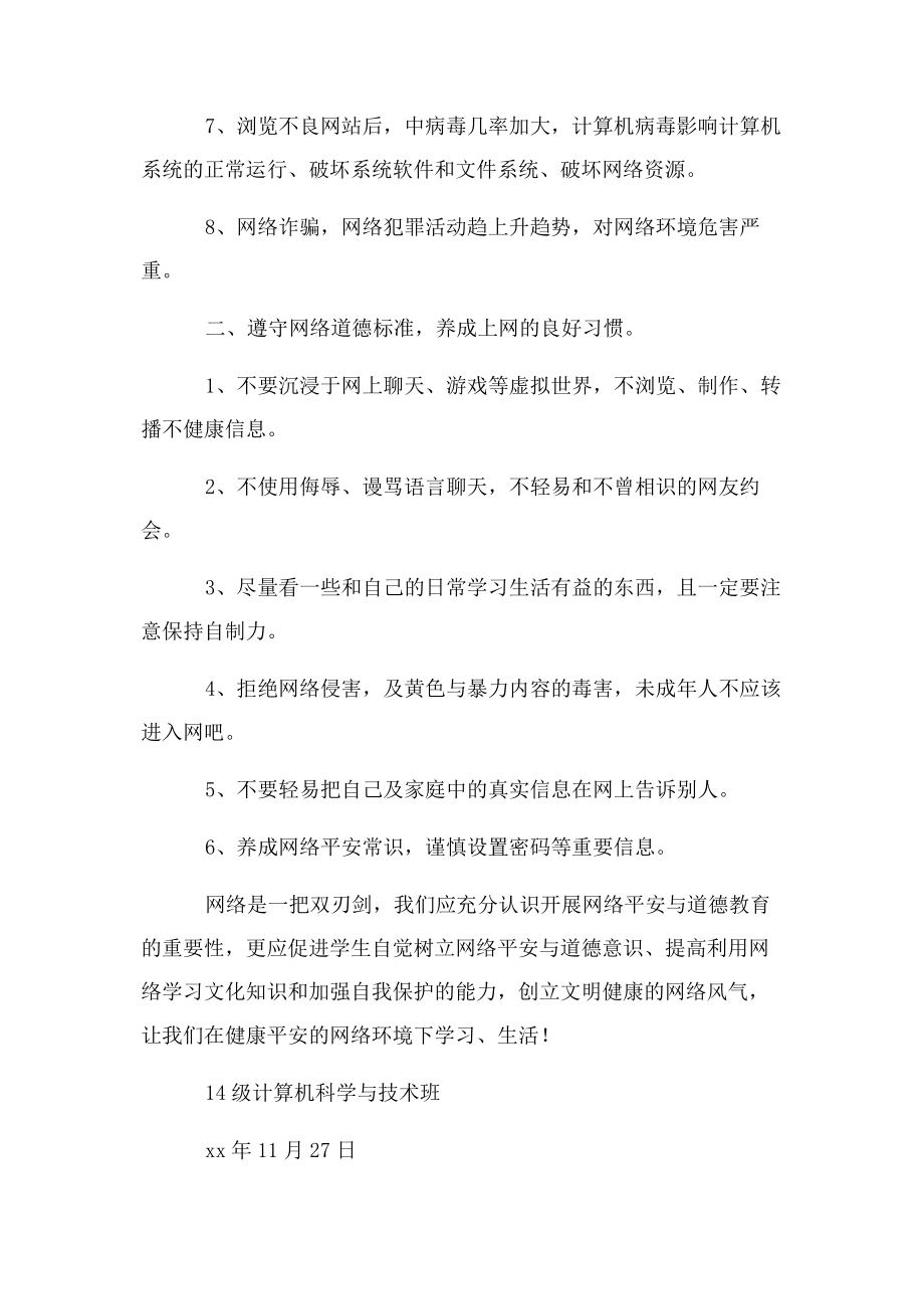 2023年网络安全教育主题班会总结.docx_第2页