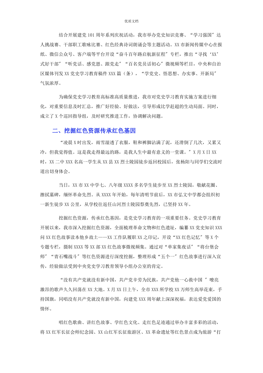 2023年党史学习教育阶段性工作总结.docx_第2页