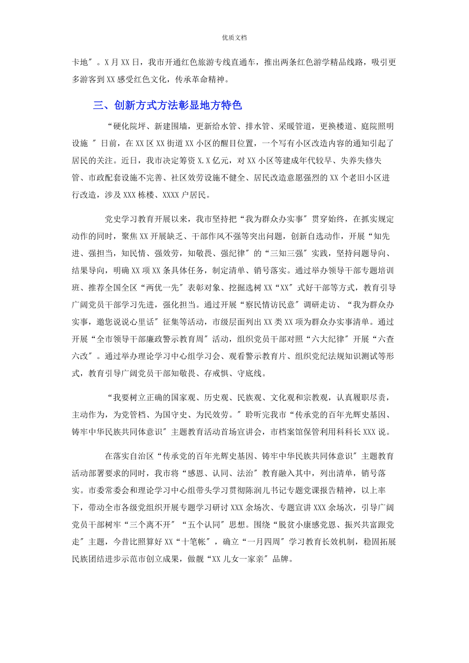 2023年党史学习教育阶段性工作总结.docx_第3页