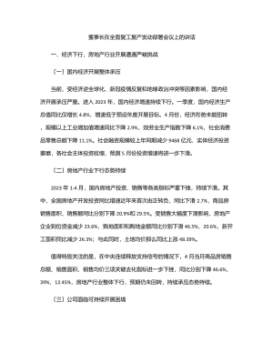 董事长在全面复工复产动员部署会议上的讲话.docx