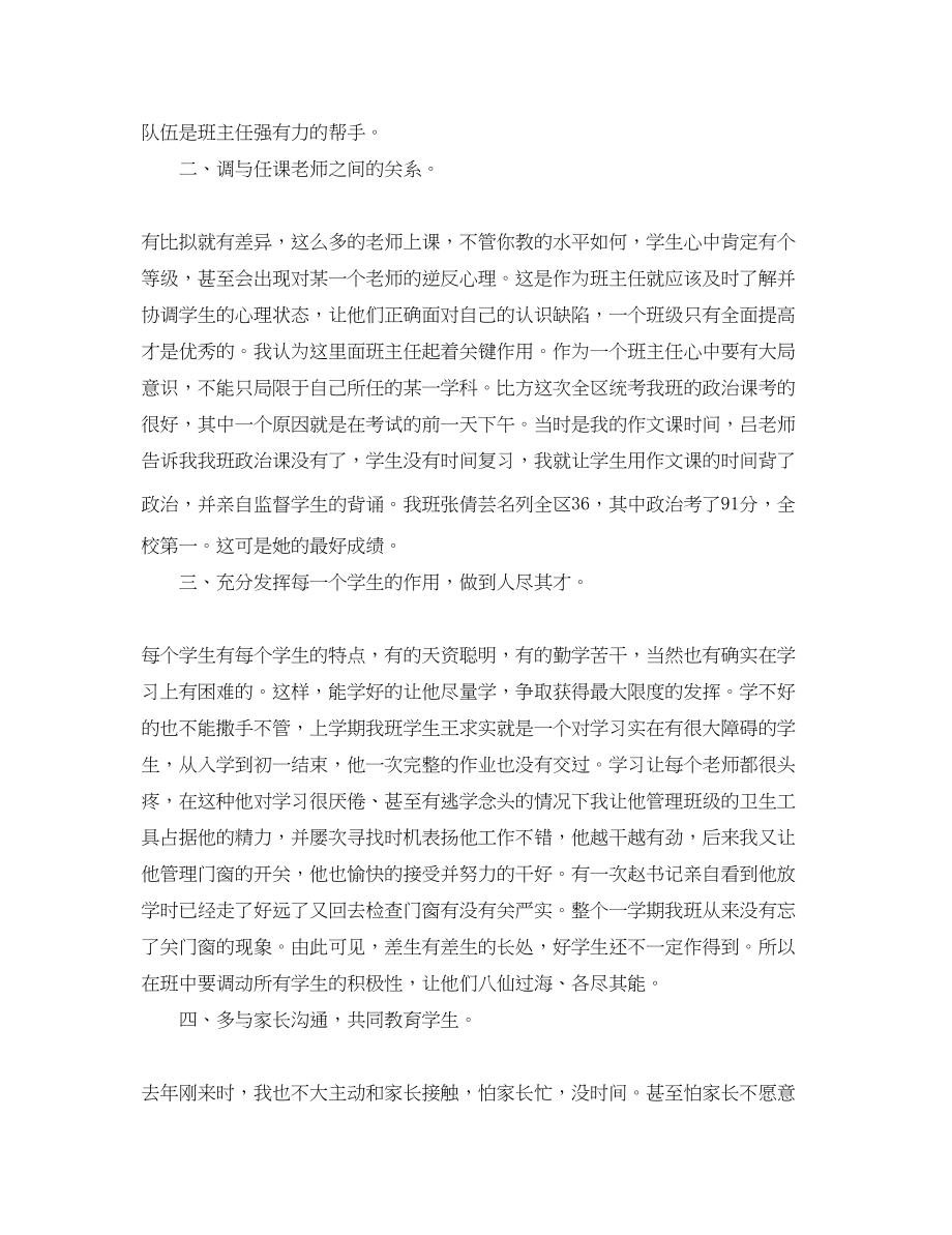 2023年中学班主任教学心得体会范文.docx_第2页