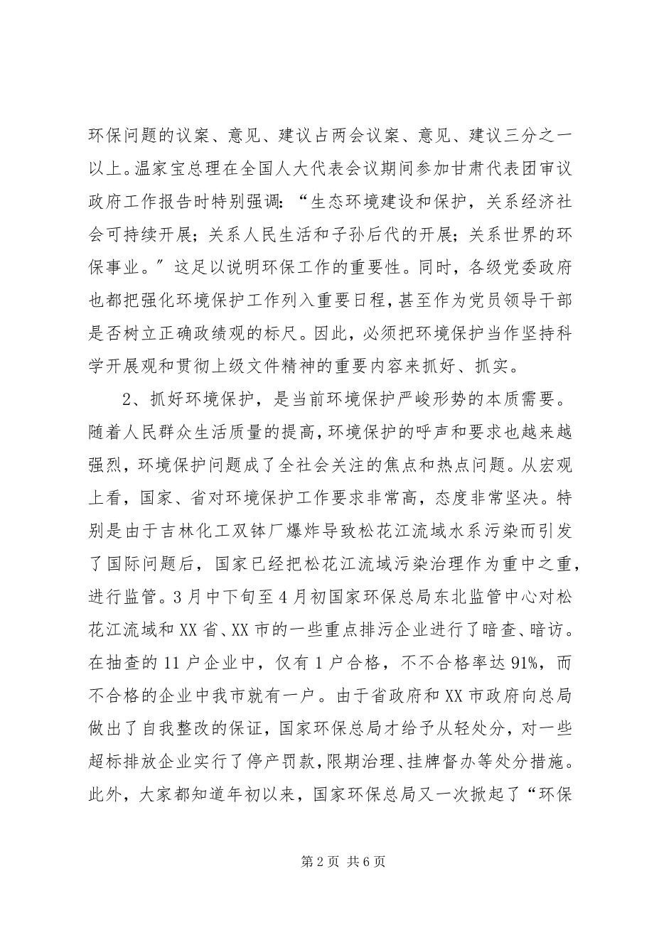 2023年市长在全市环境保护工作动员的致辞.docx_第2页