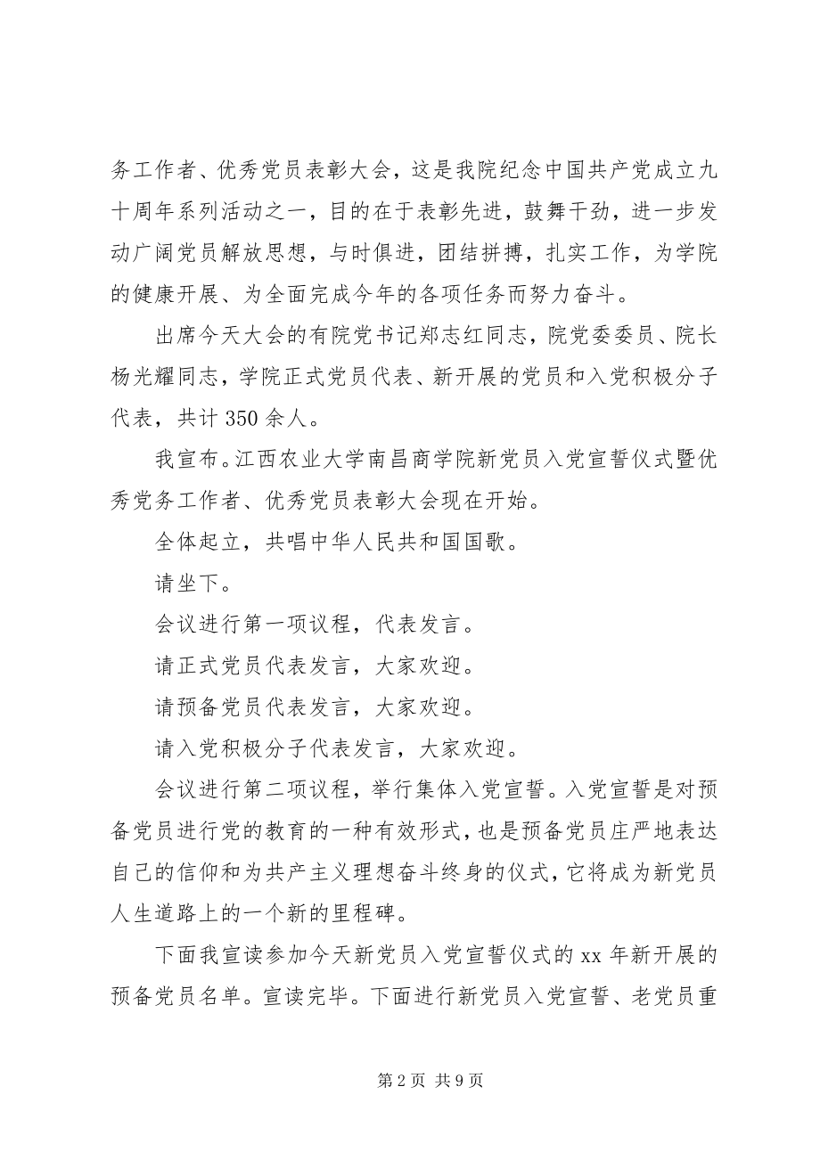 2023年建党95周座谈会主持词.docx_第2页