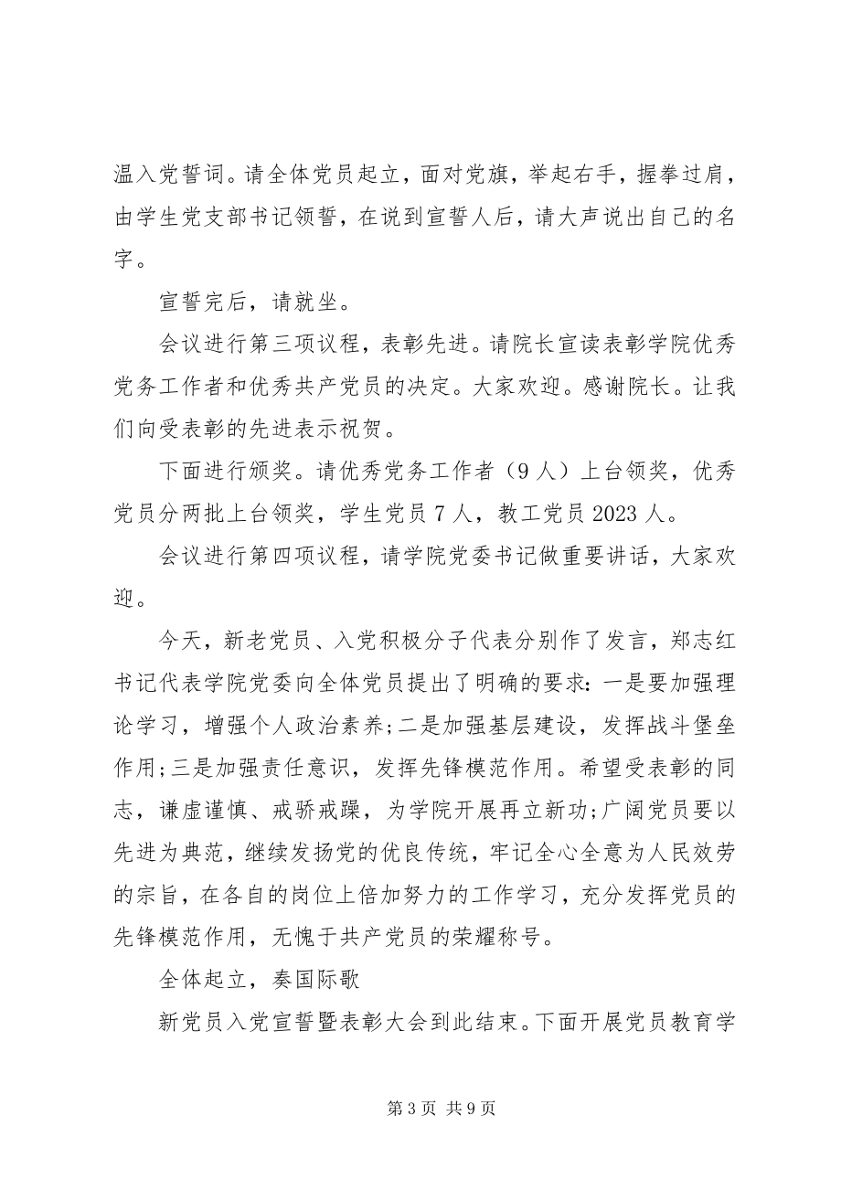 2023年建党95周座谈会主持词.docx_第3页