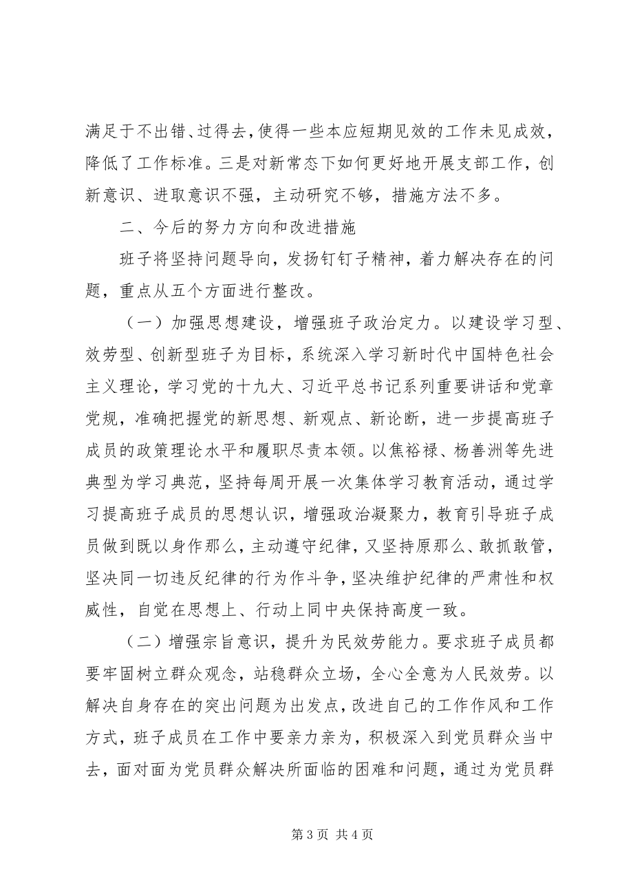 2023年市政协机关第二党支部班子对照检查材料.docx_第3页