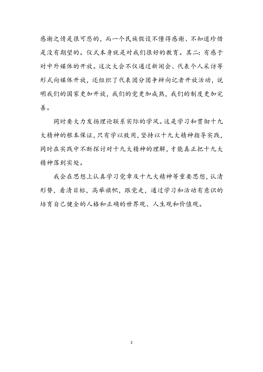 2023年十九大精神的学习体会.docx_第2页