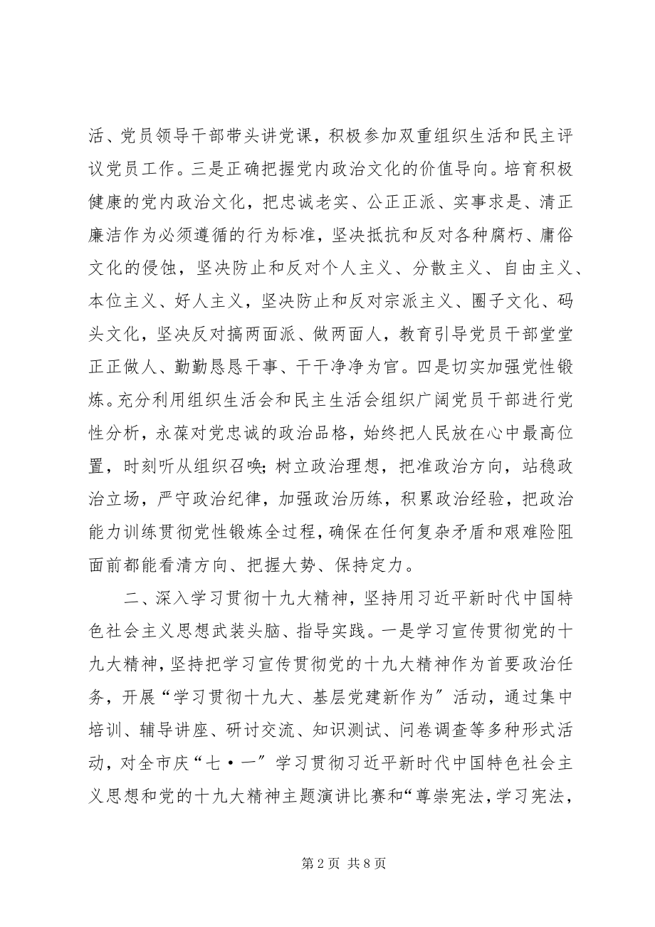 2023年退休支部委员会党建工作总结.docx_第2页