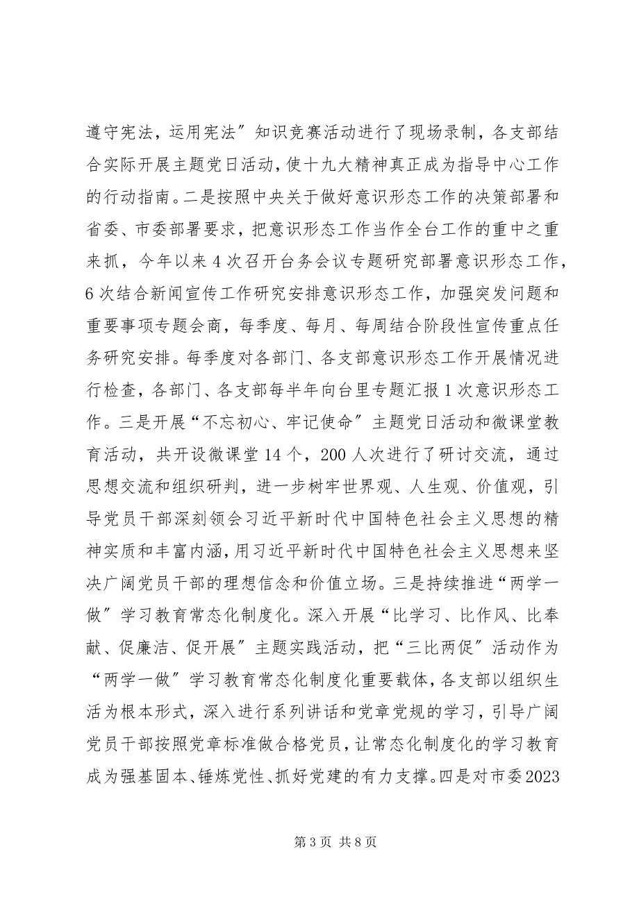 2023年退休支部委员会党建工作总结.docx_第3页