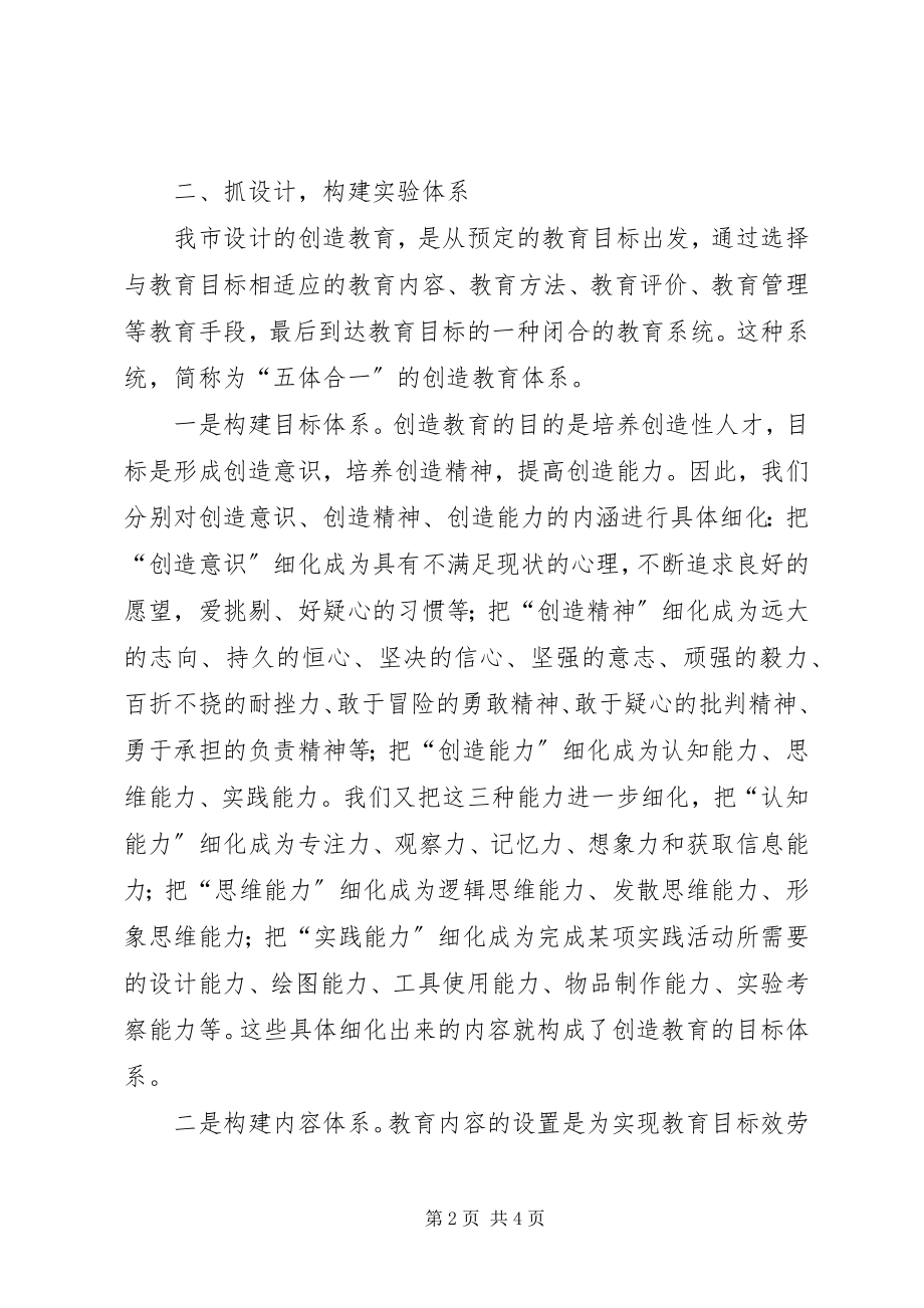 2023年市教科所创造教育研究阶段性工作汇报.docx_第2页