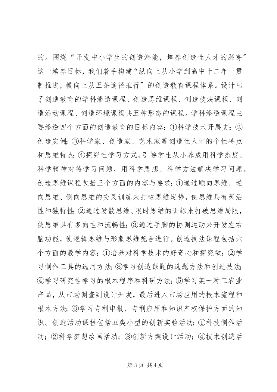 2023年市教科所创造教育研究阶段性工作汇报.docx_第3页