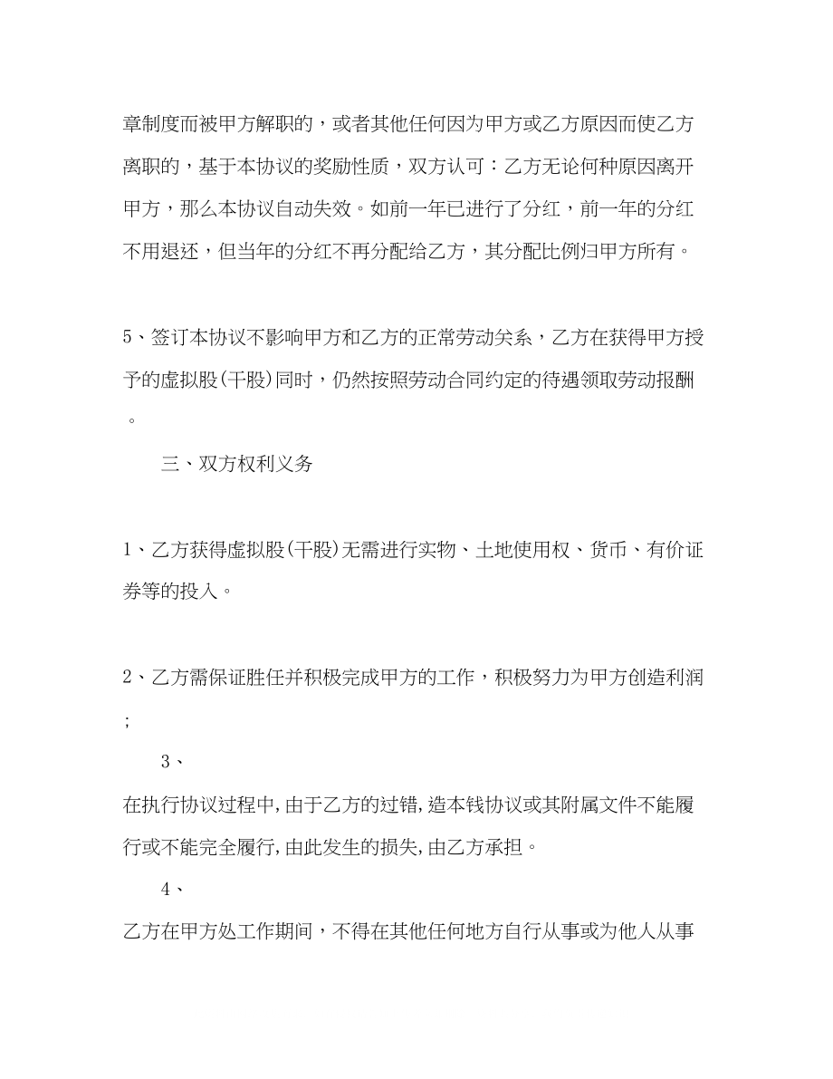 2023年给干股股份协议书范本.docx_第3页