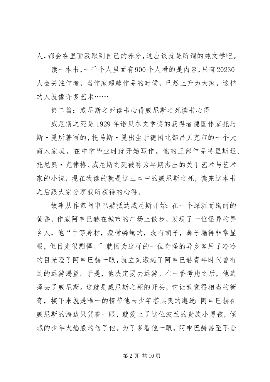 2023年《威尼斯之死》读后感新编.docx_第2页