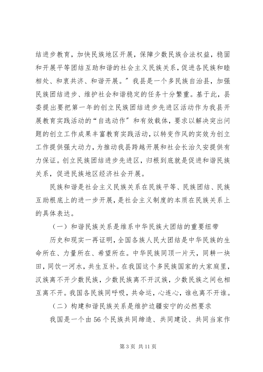 2023年民族团结个人心得体会多篇.docx_第3页