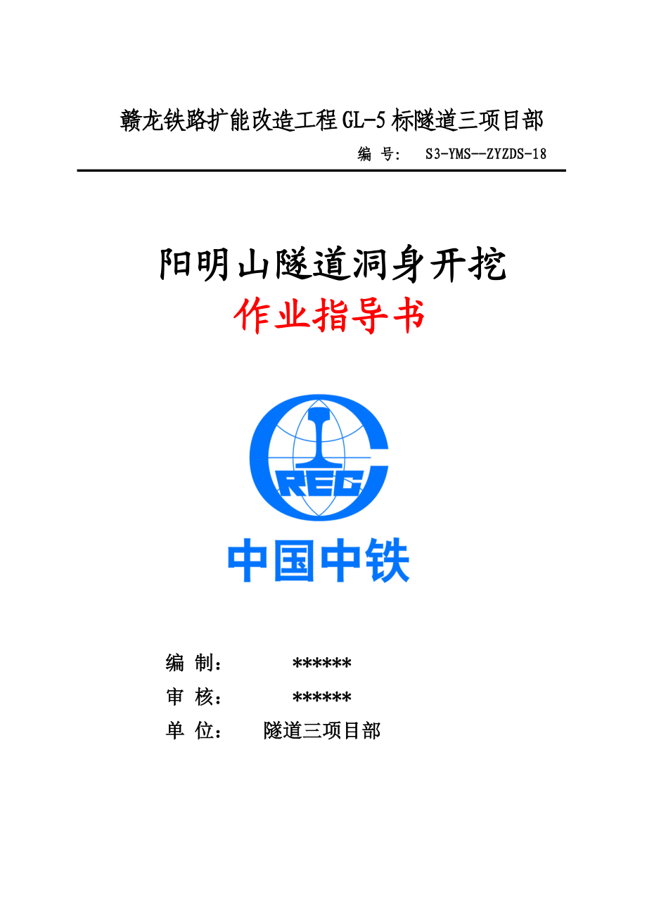 隧道开挖施工作业指导书02.doc_第2页