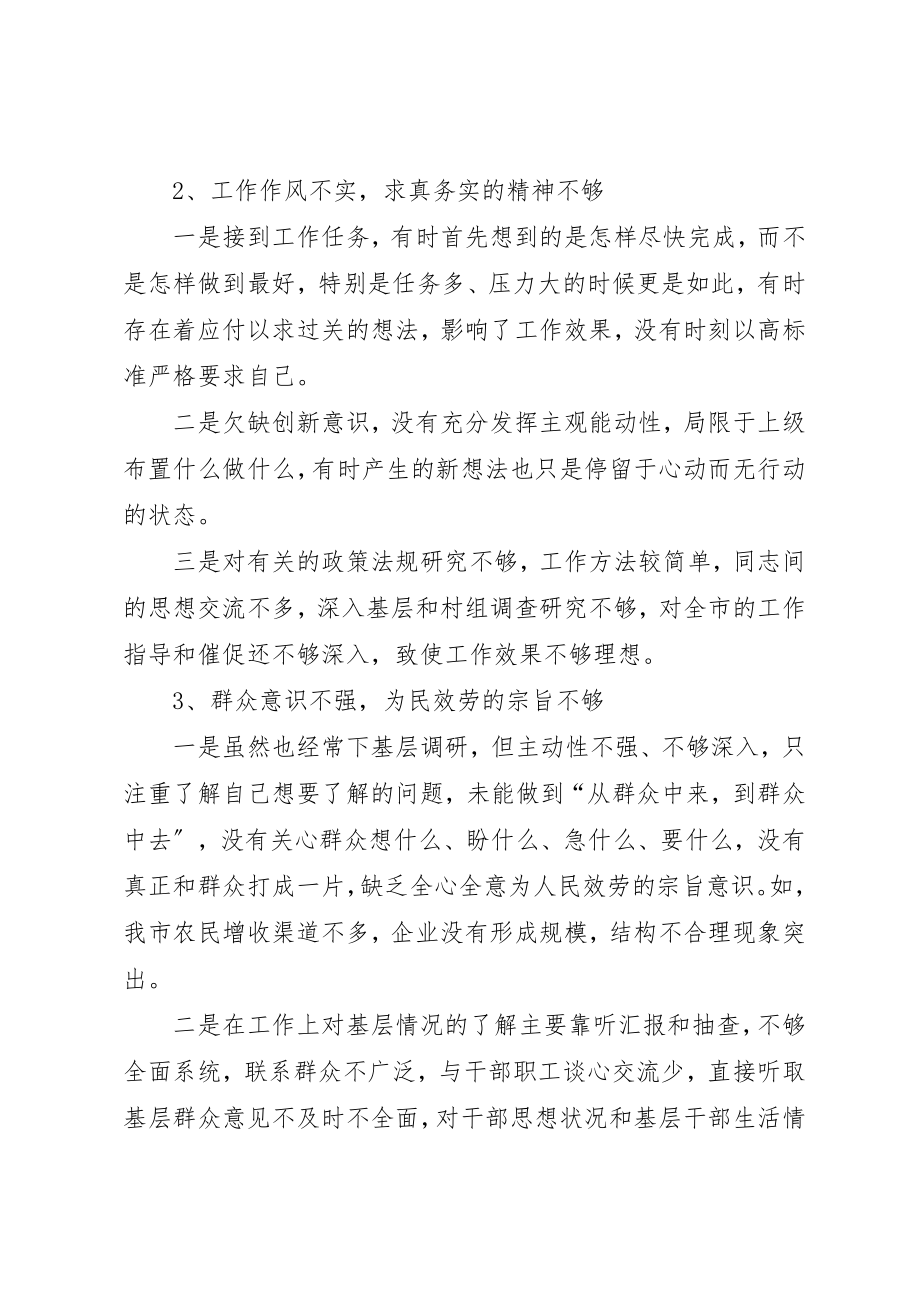 2023年党员干部个人对照检查（剖析）材料.docx_第3页