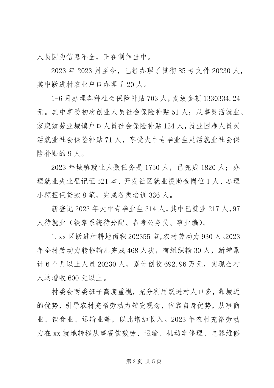 2023年劳动保障工作汇报材料.docx_第2页